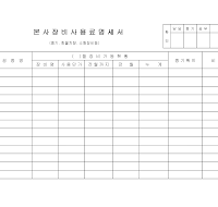 장비사용료명세서 장비사용료명세서